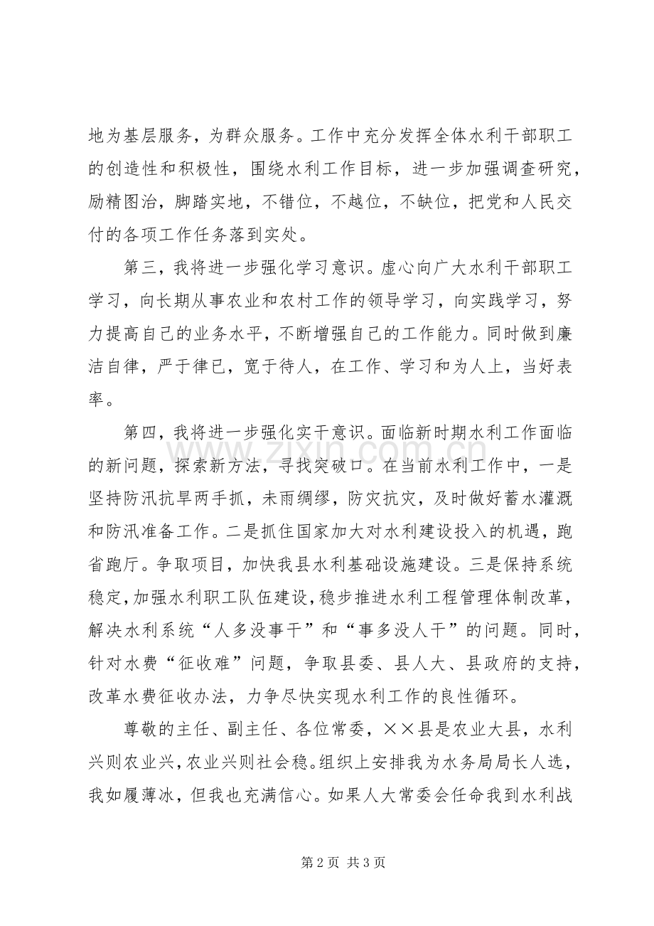 县水务局局长就职演说稿.docx_第2页