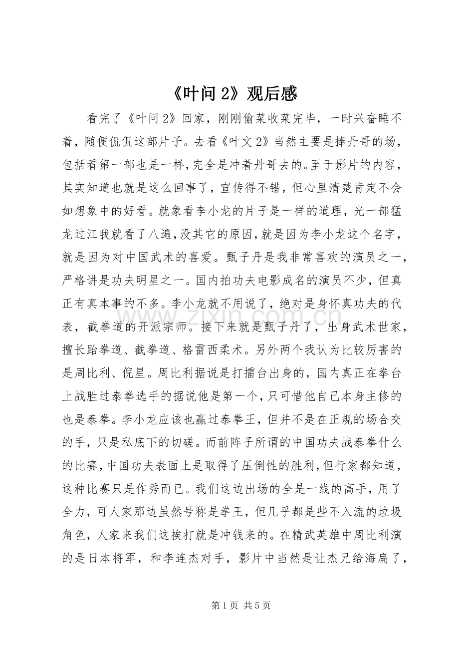 《叶问2》观后感.docx_第1页