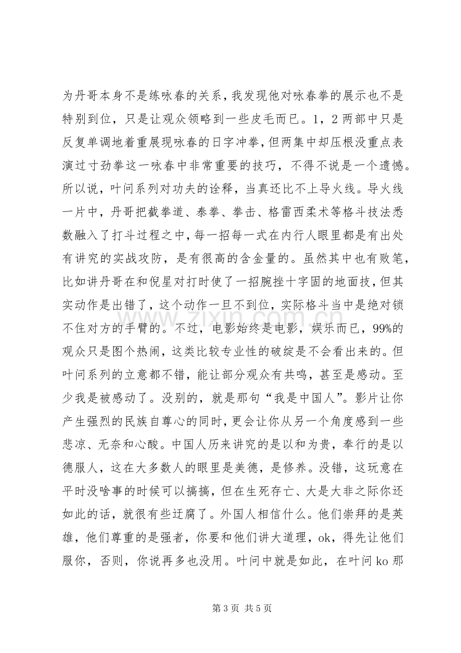 《叶问2》观后感.docx_第3页