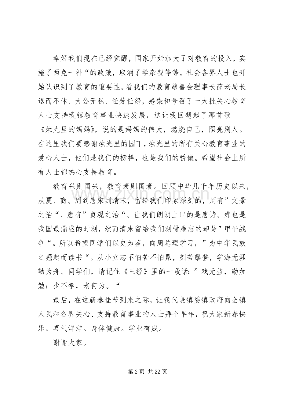 大会讲话稿范文4篇.docx_第2页