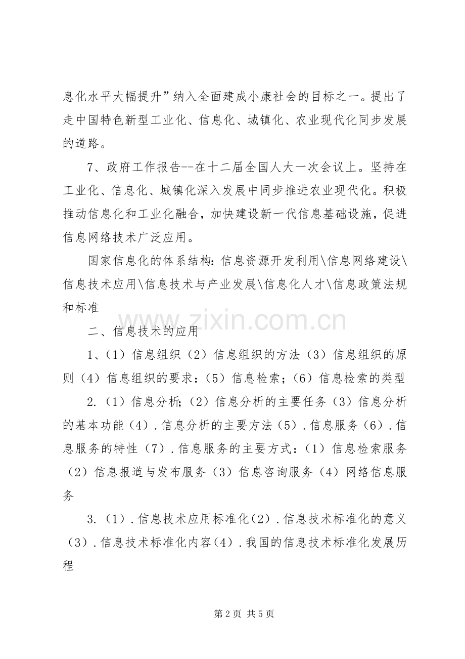 信息化能力建设集中培训心得体会.docx_第2页