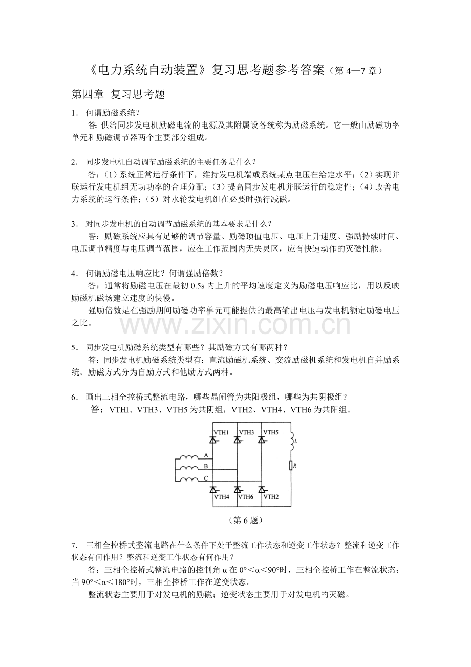 《电力系统自动装置》复习思考题参考答案(第4—7章).doc_第1页