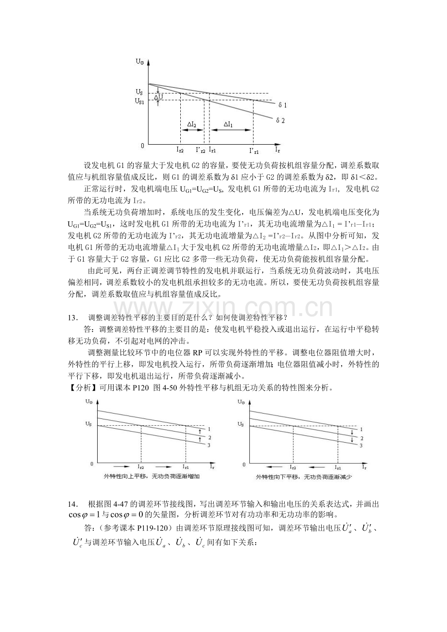 《电力系统自动装置》复习思考题参考答案(第4—7章).doc_第3页