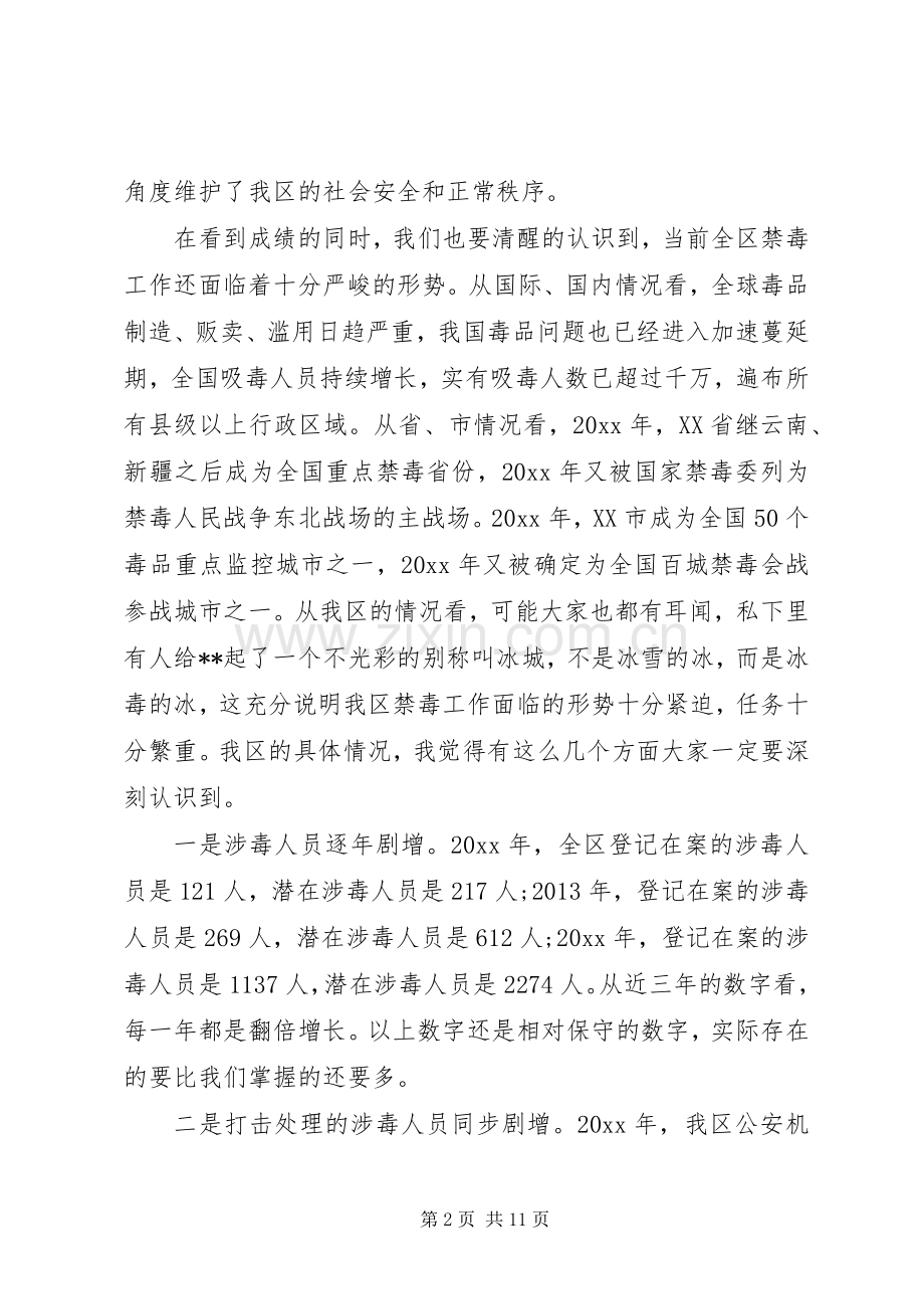 禁毒委领导禁毒会议讲话.docx_第2页