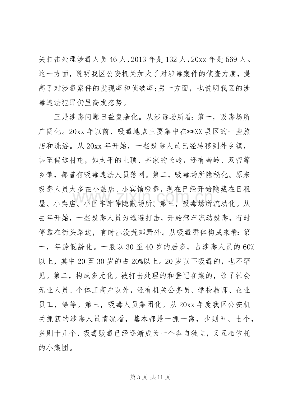 禁毒委领导禁毒会议讲话.docx_第3页