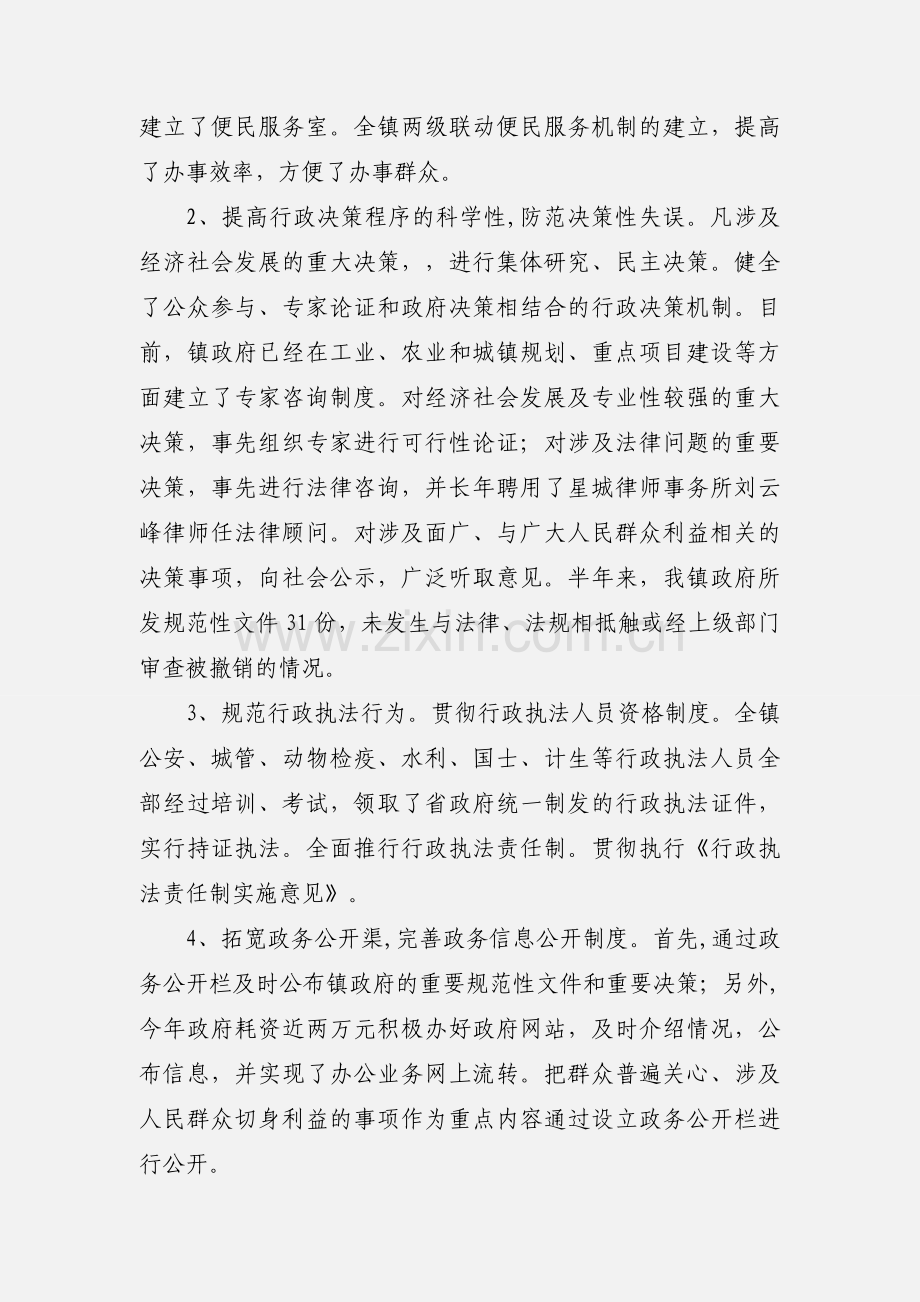 依法行政工作汇报.docx_第2页