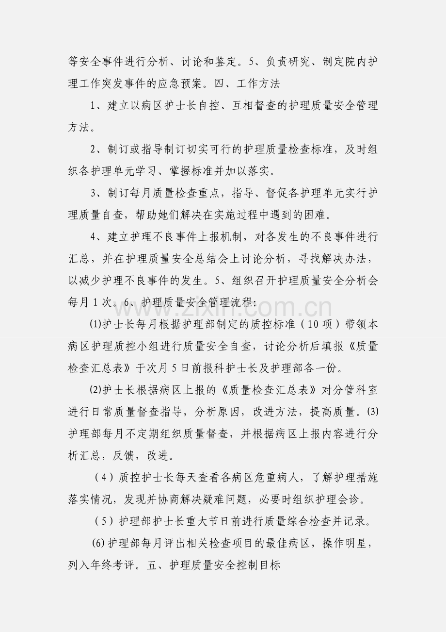 护理质量安全管理.docx_第2页