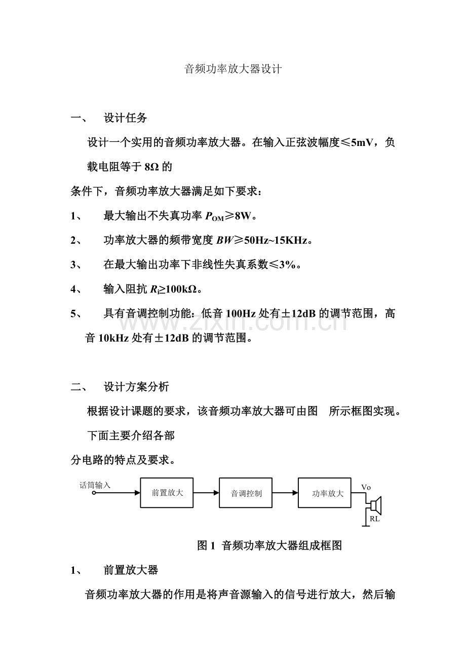 音频功率放大器设计[1].doc_第1页