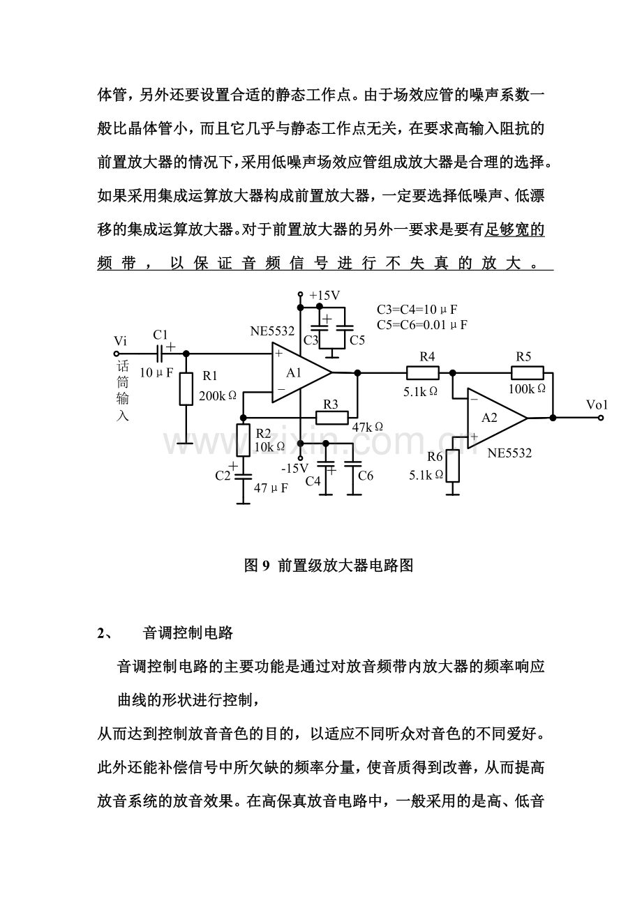 音频功率放大器设计[1].doc_第3页