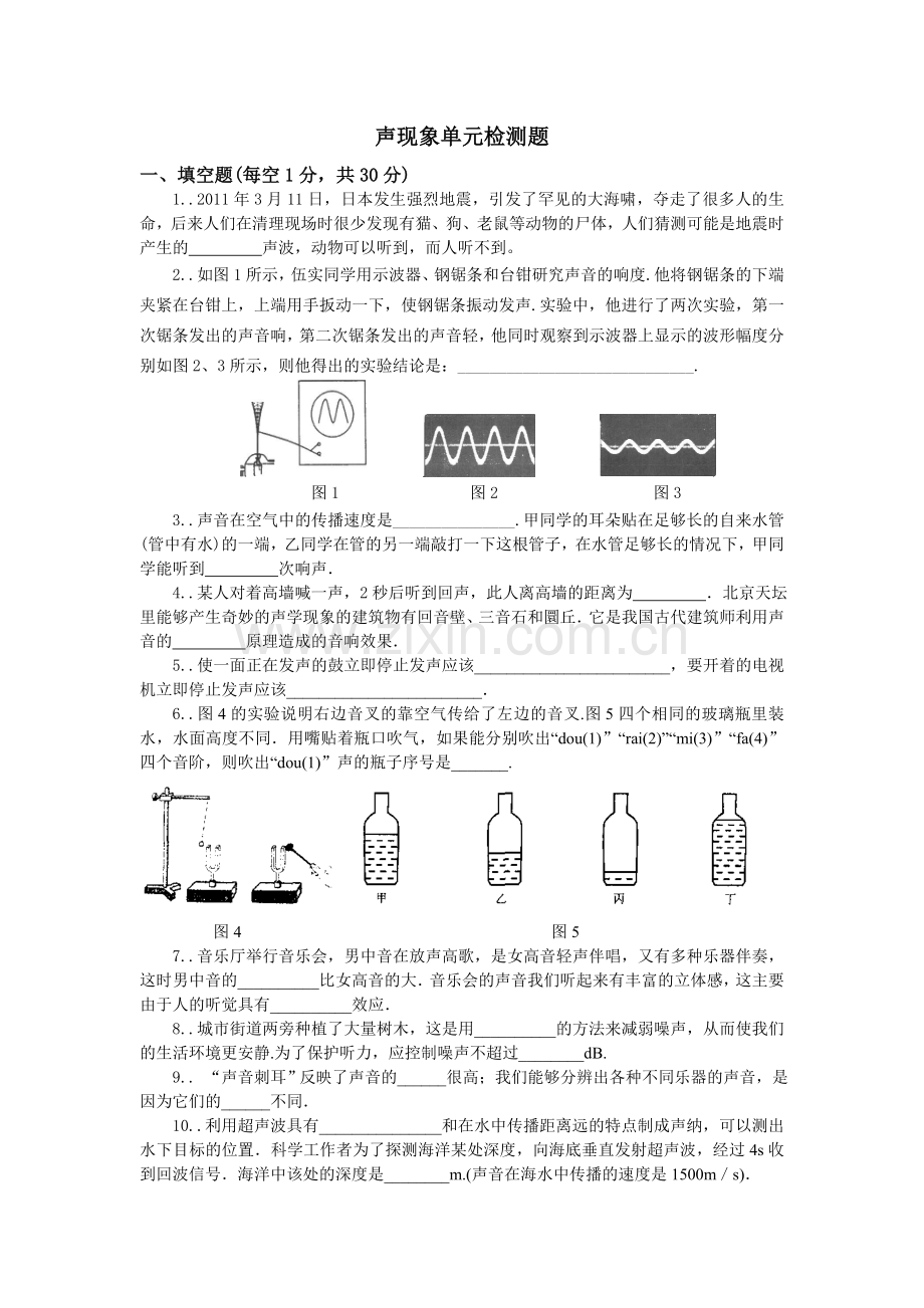 声现象单元考试题(好).doc_第1页