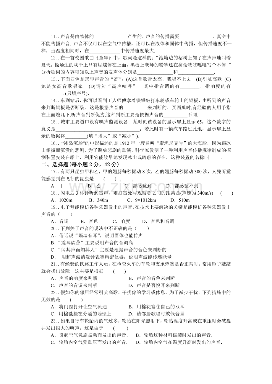 声现象单元考试题(好).doc_第2页