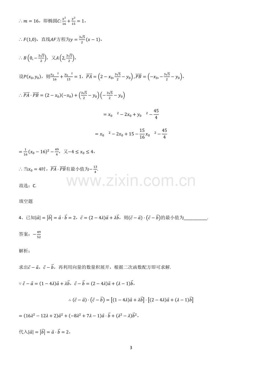 人教版高中数学必修一一次函数与二次函数知识点总结归纳.pdf_第3页