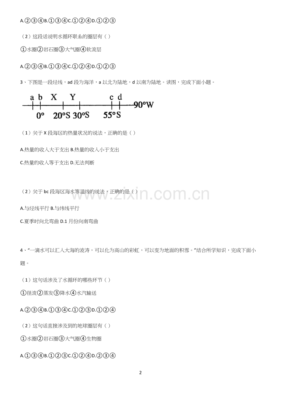 (文末附答案)高中地理地球上的水题型总结及解题方法.docx_第2页