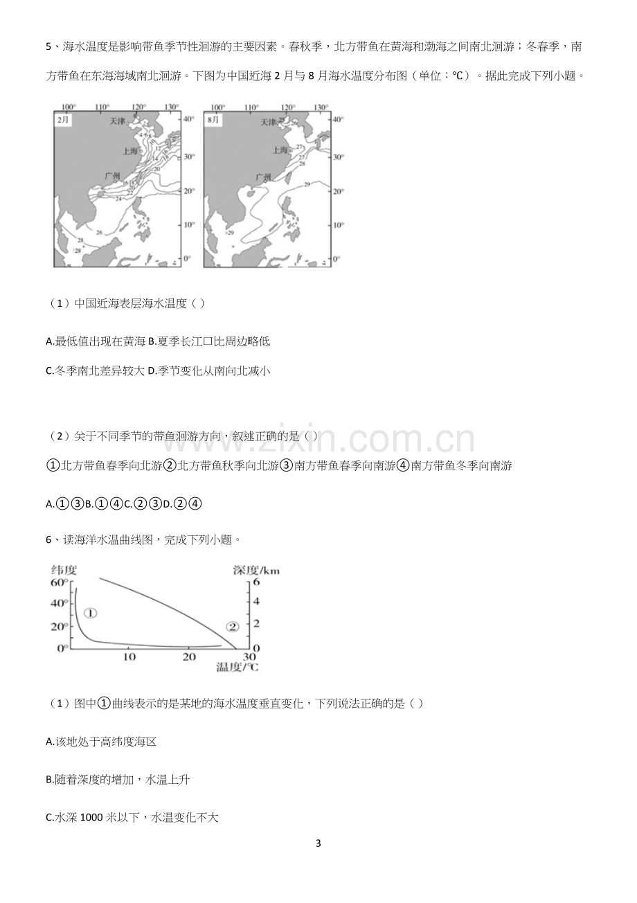 (文末附答案)高中地理地球上的水题型总结及解题方法.docx_第3页