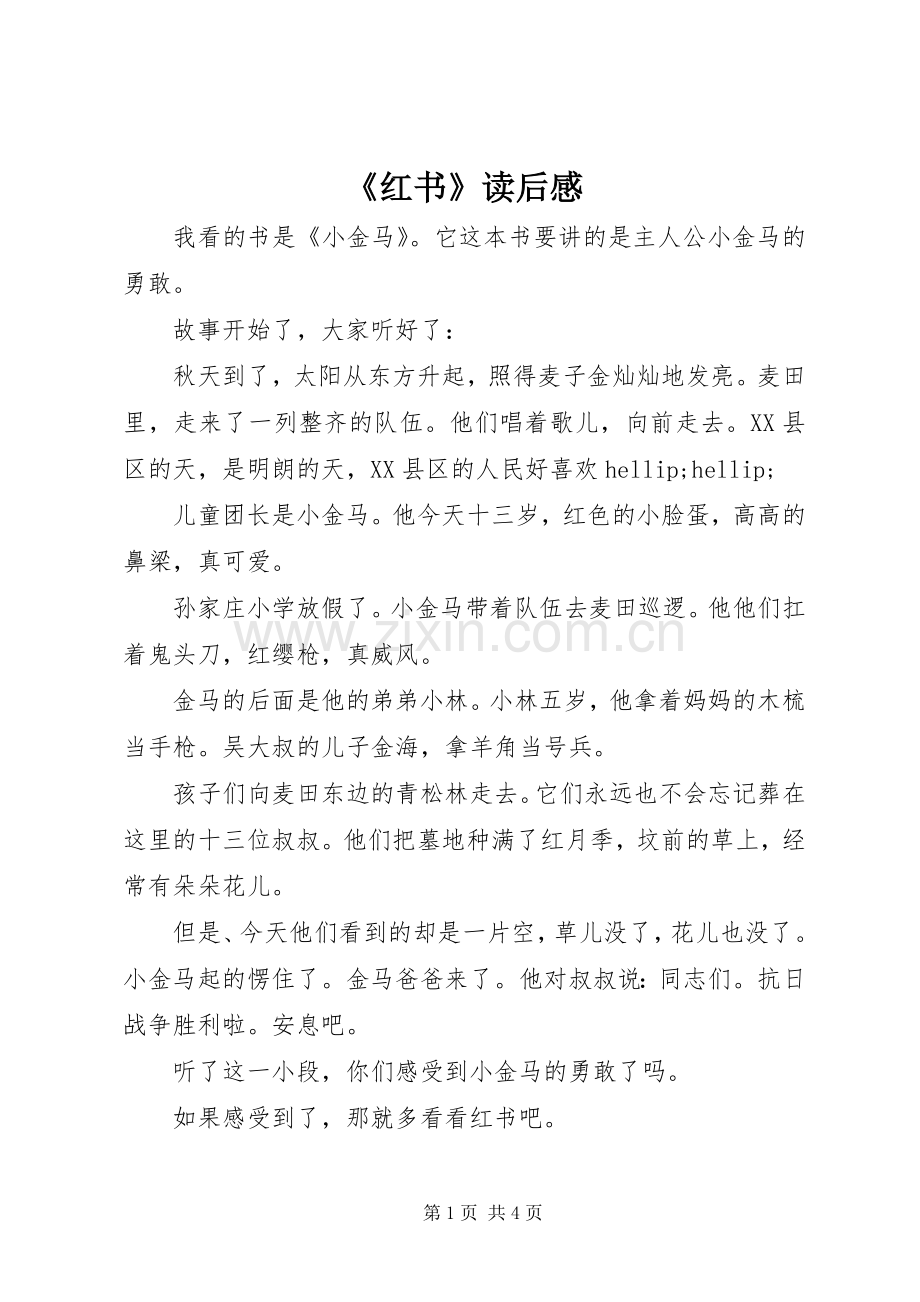 《红书》读后感.docx_第1页