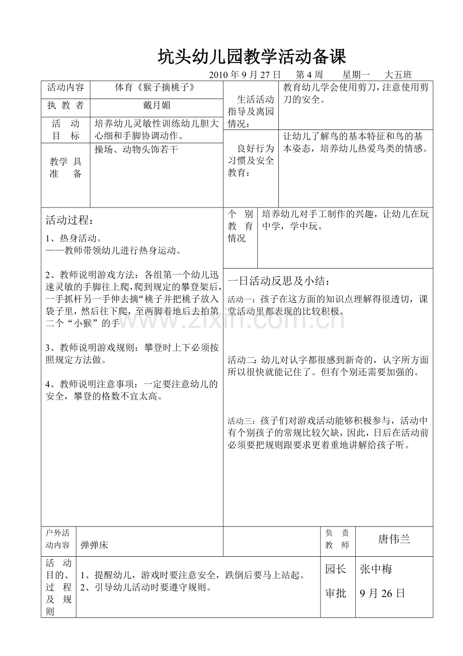 坑头幼儿园2010学年第一学期大五班备课,第4周.doc_第2页