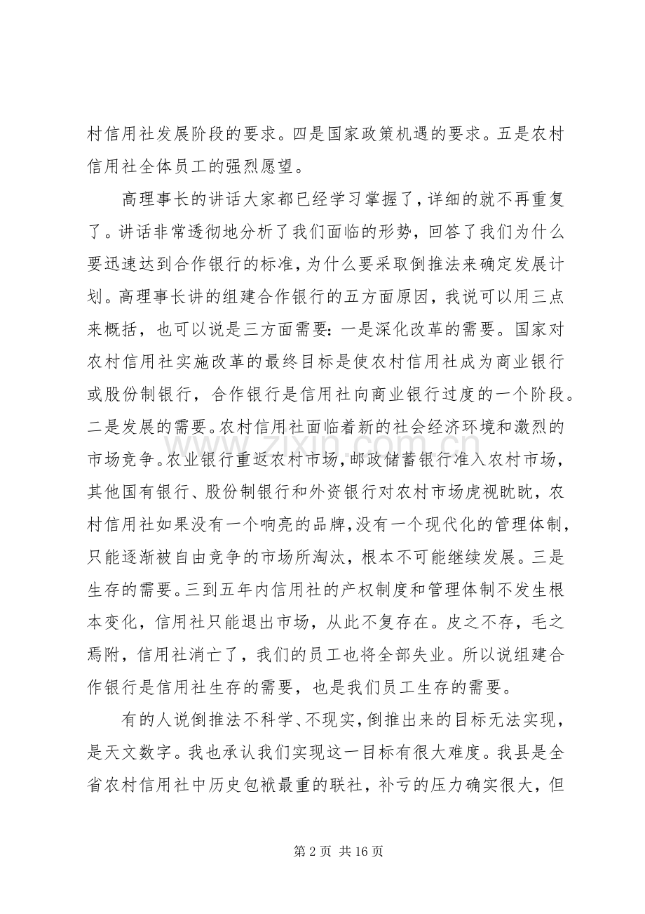 县信用社补亏工作会议讲话.docx_第2页