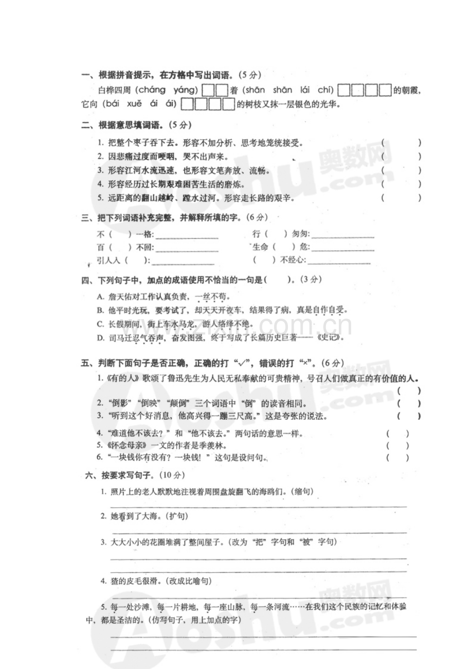 人教版六年级上册语文期末试卷及答案-(2).doc_第2页