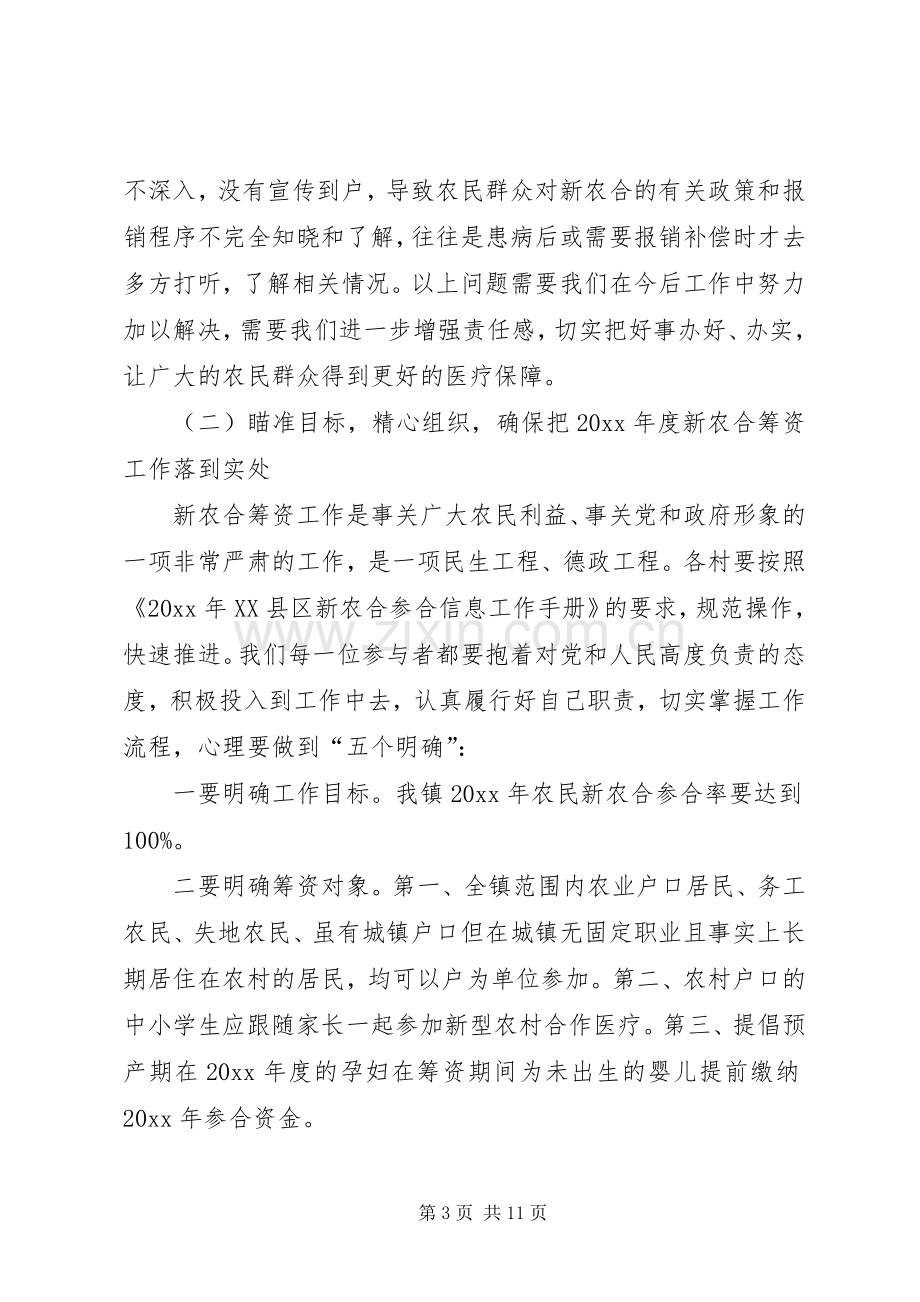 乡镇新农合和农业保险工作动员讲话.docx_第3页