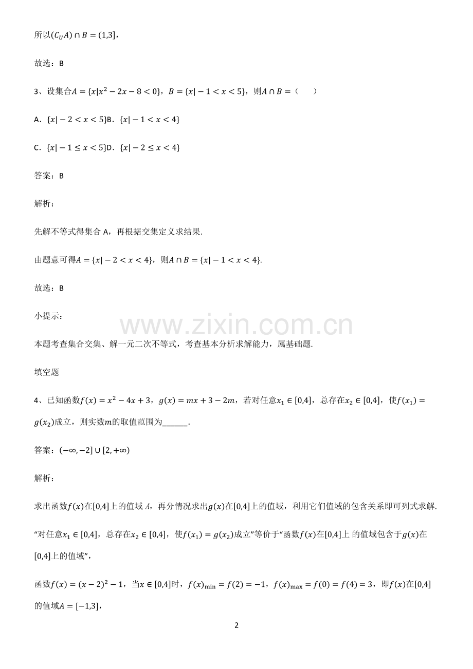 人教版高一数学集合专项训练题.pdf_第2页