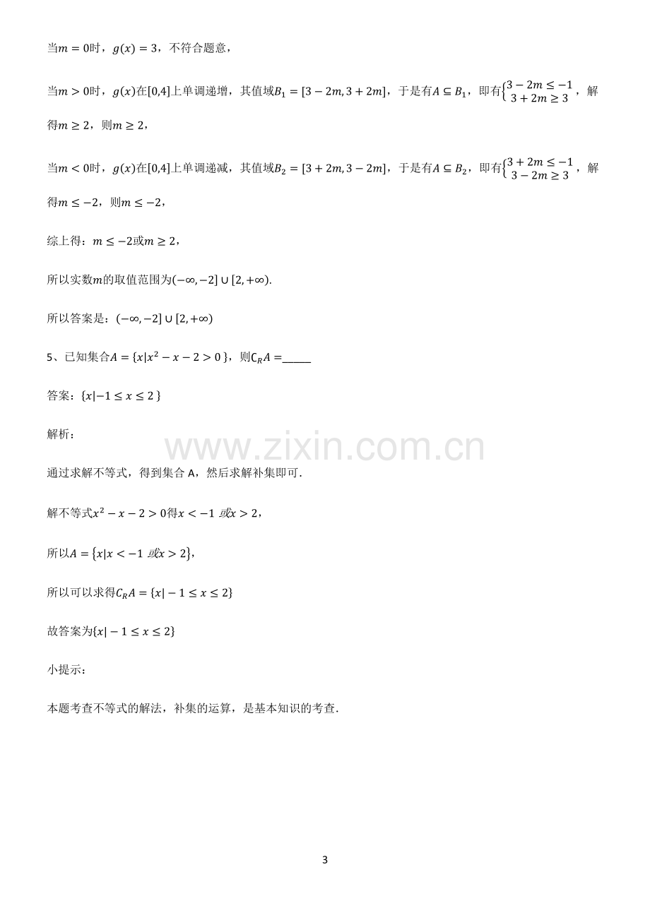 人教版高一数学集合专项训练题.pdf_第3页