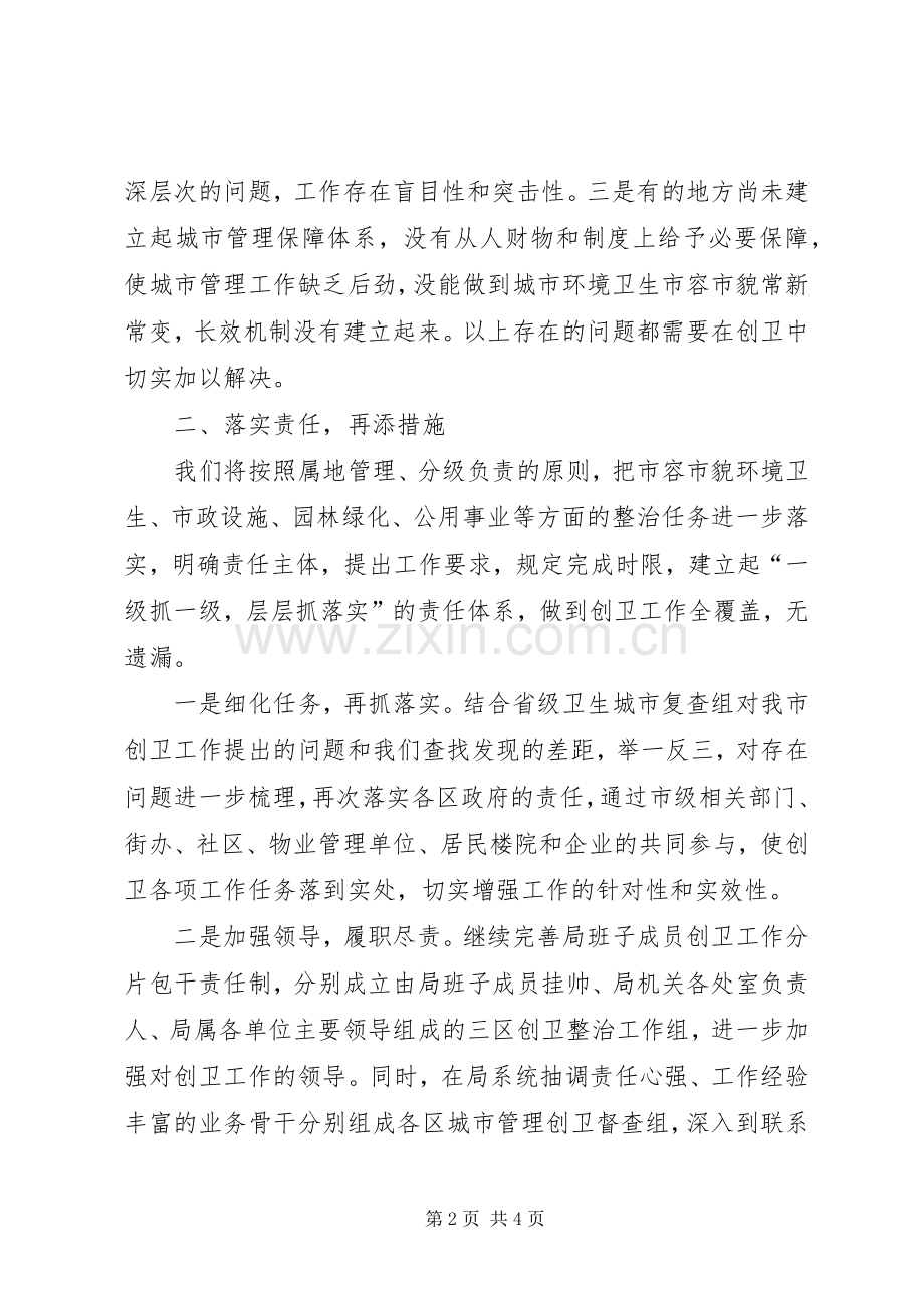 市城市管理局局创卫表态发言.docx_第2页