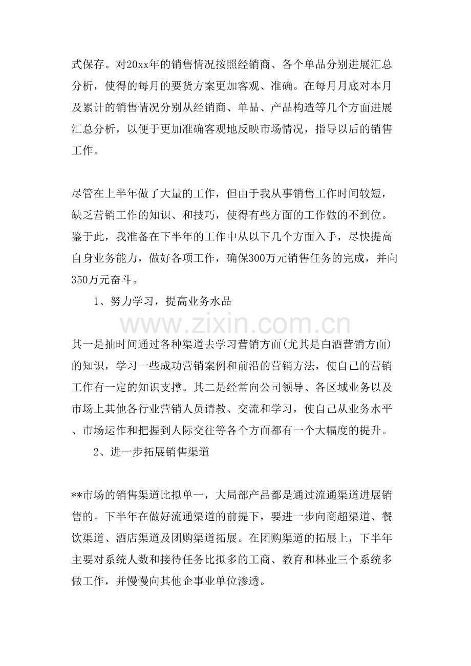 白酒销售学习心得体会.doc_第3页