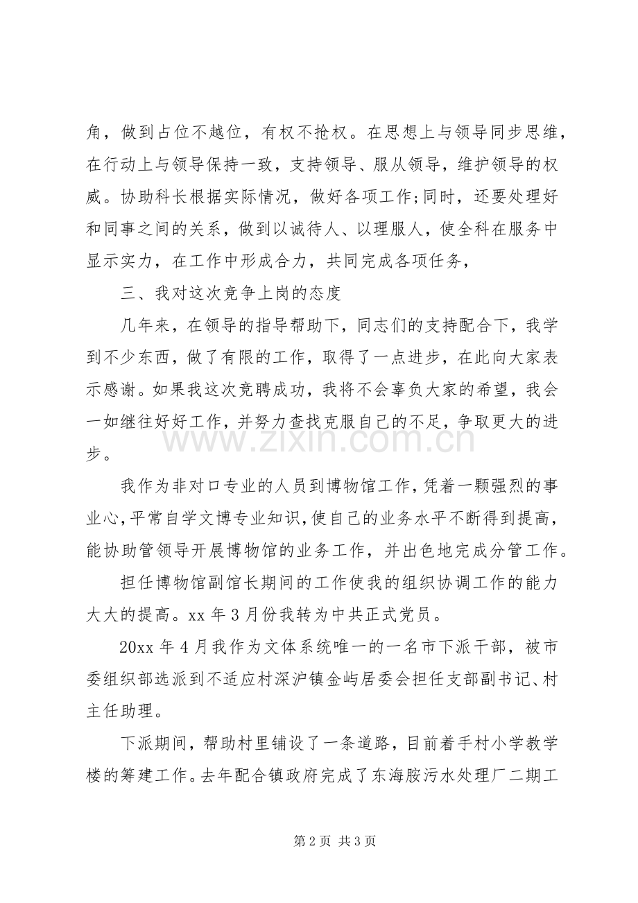 科长竞聘演讲稿的范文（一）.docx_第2页