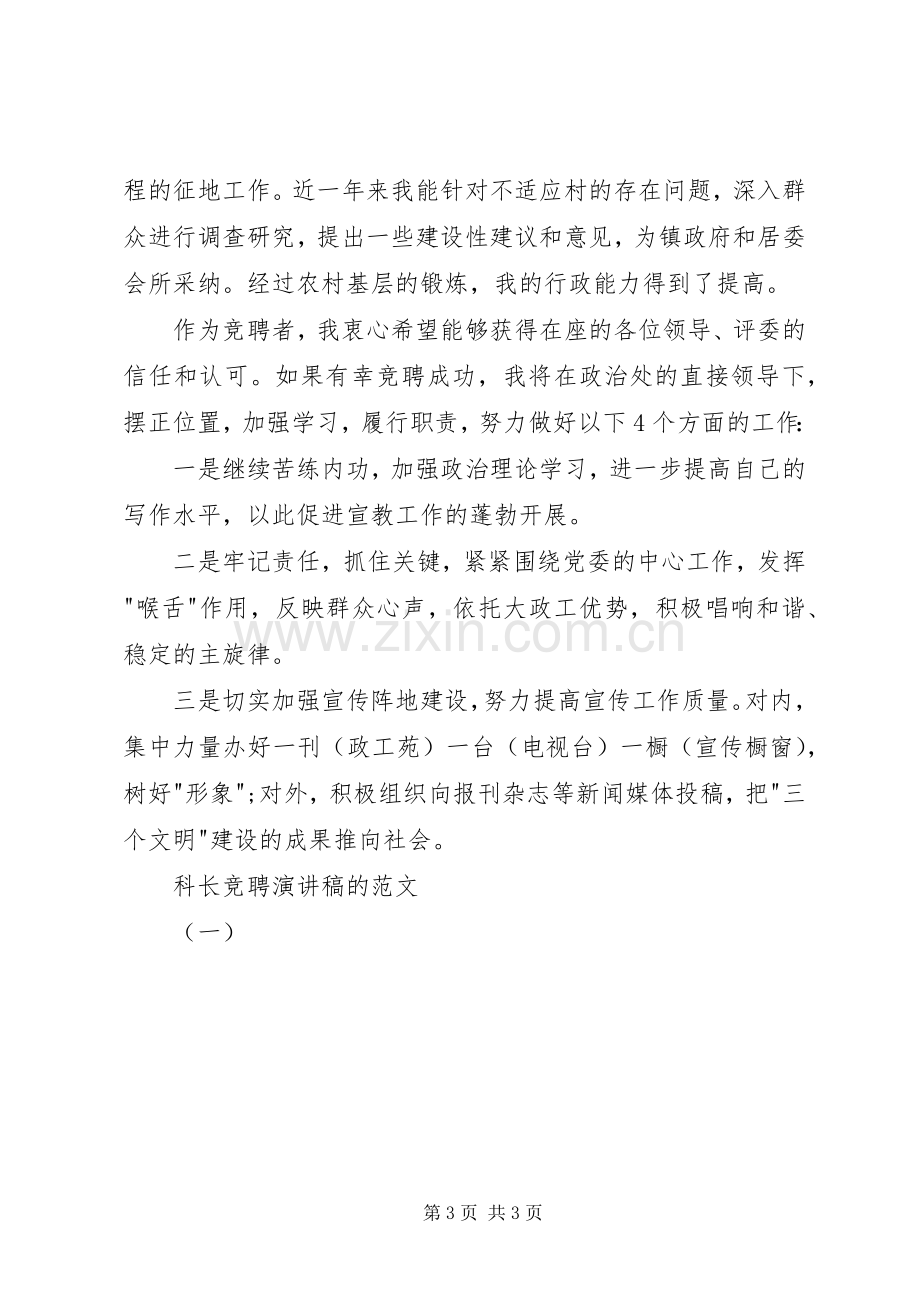 科长竞聘演讲稿的范文（一）.docx_第3页