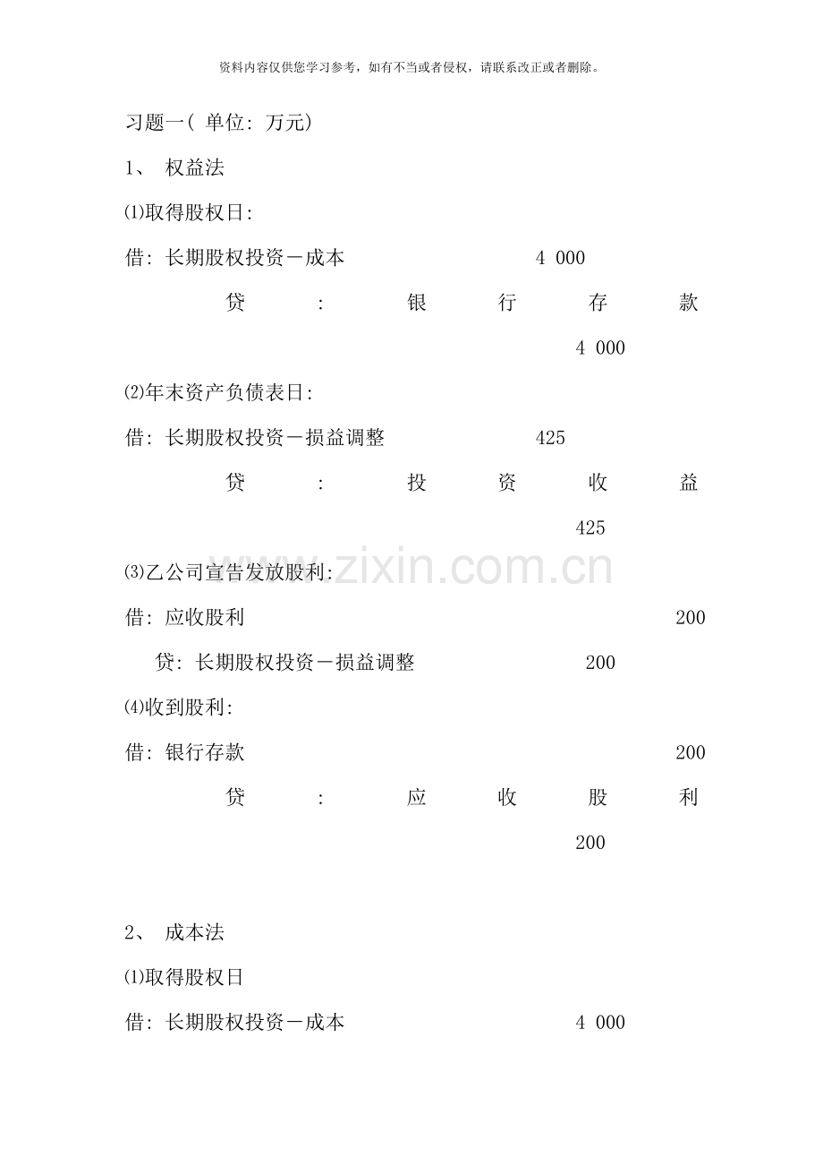 中级财务会计形成性考核册答案.doc_第3页