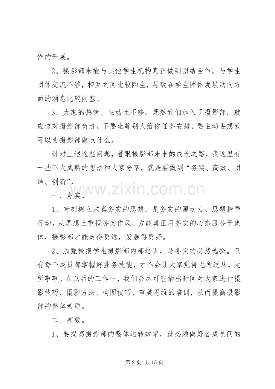 部长竞聘演讲稿例文.docx_第2页