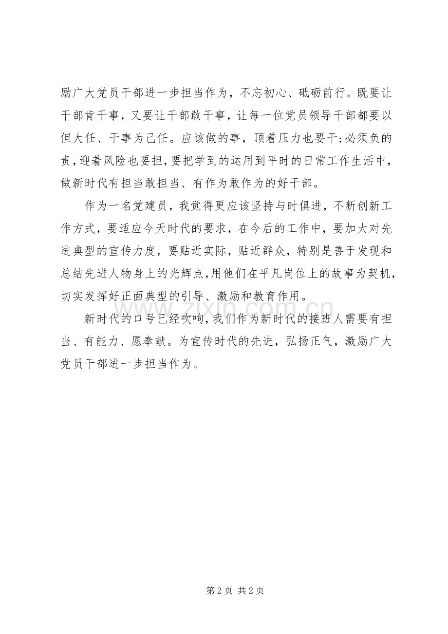 学习新时代新担当新作为心得体会.docx_第2页