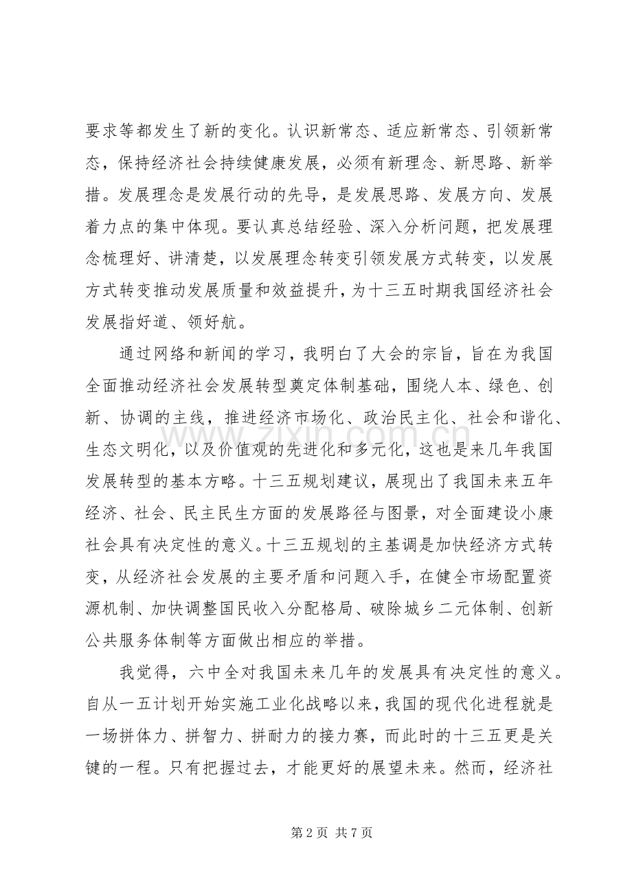 十八届六中全会学习心得体会范文.docx_第2页