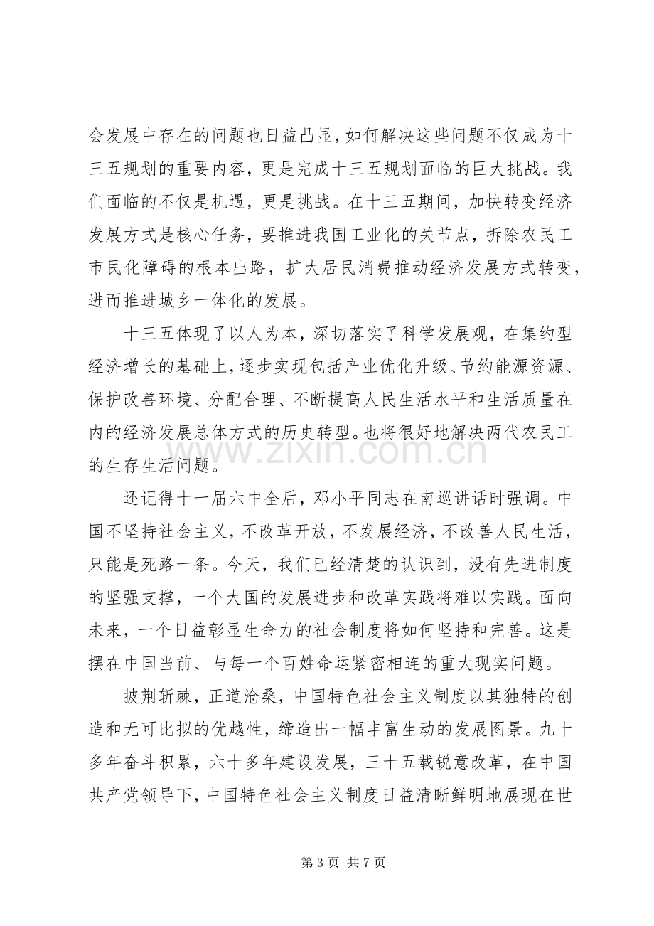 十八届六中全会学习心得体会范文.docx_第3页