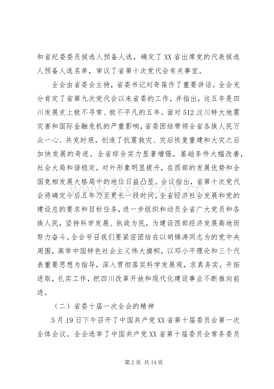 传达党代会精神领导讲话稿.docx_第2页