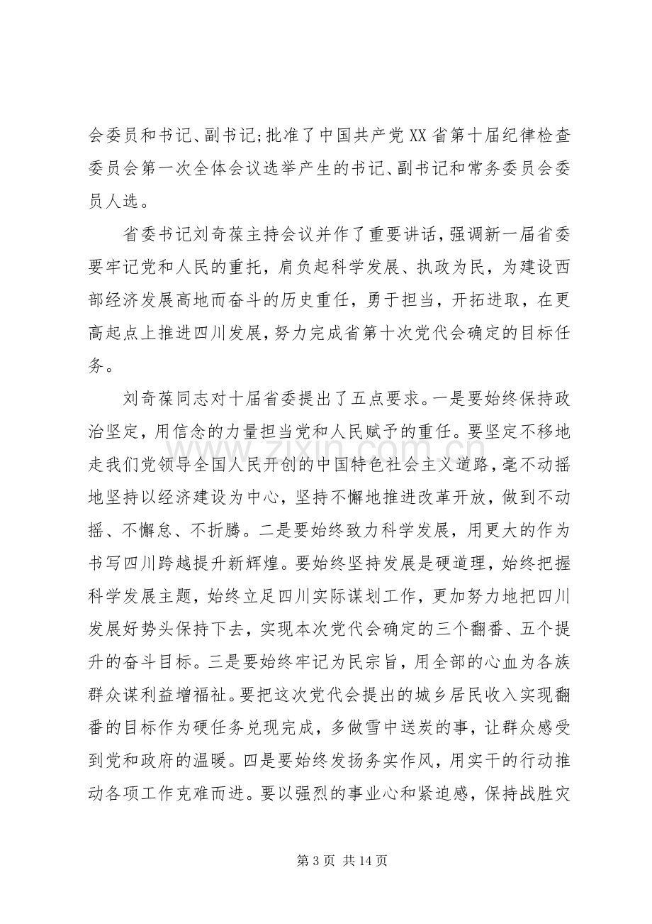 传达党代会精神领导讲话稿.docx_第3页