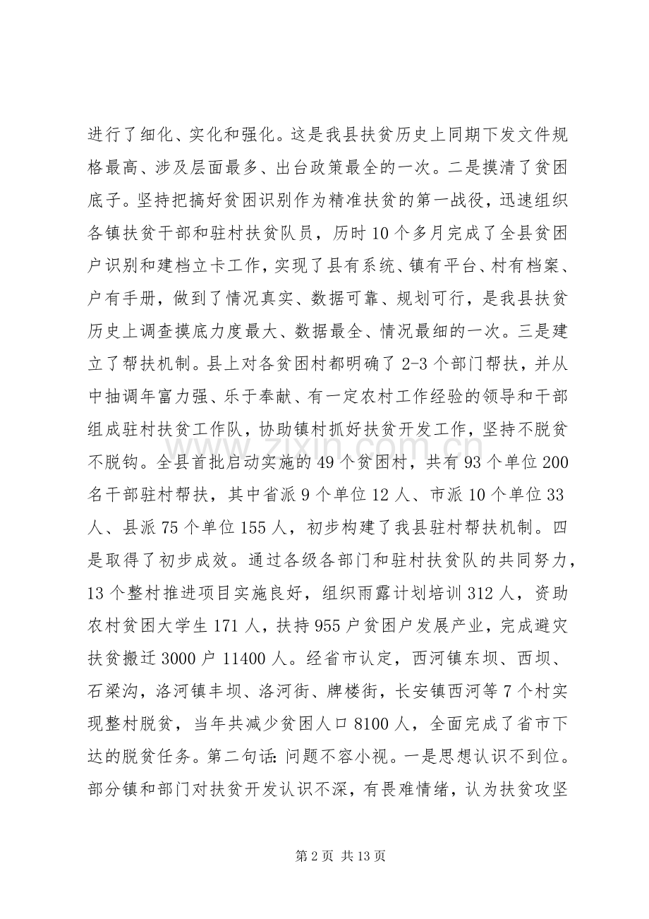 县长在全县扶贫开发推进会议上的讲话稿.docx_第2页