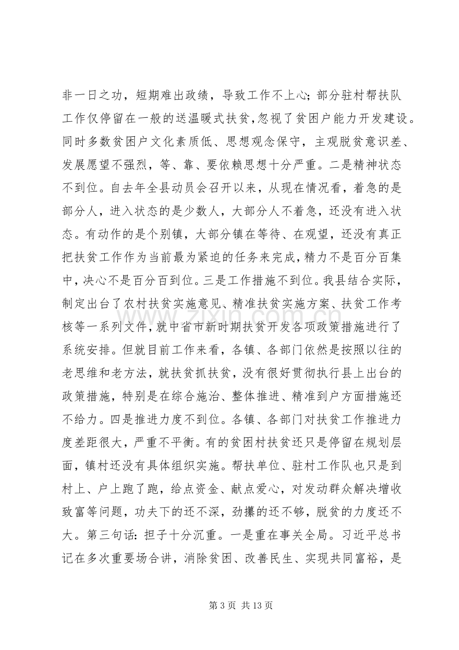 县长在全县扶贫开发推进会议上的讲话稿.docx_第3页