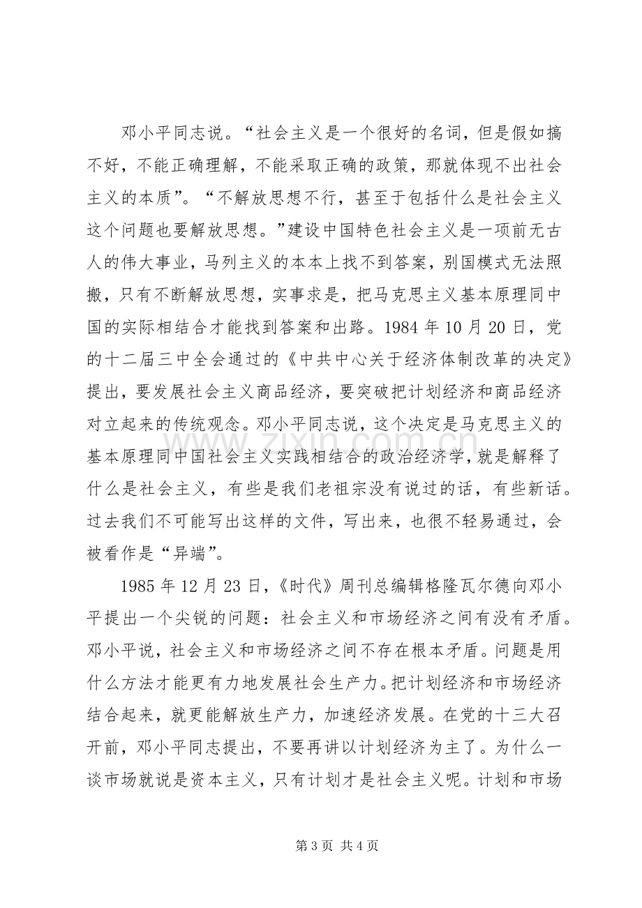 XX年解放思想心得体会：改革开放XX年.docx_第3页