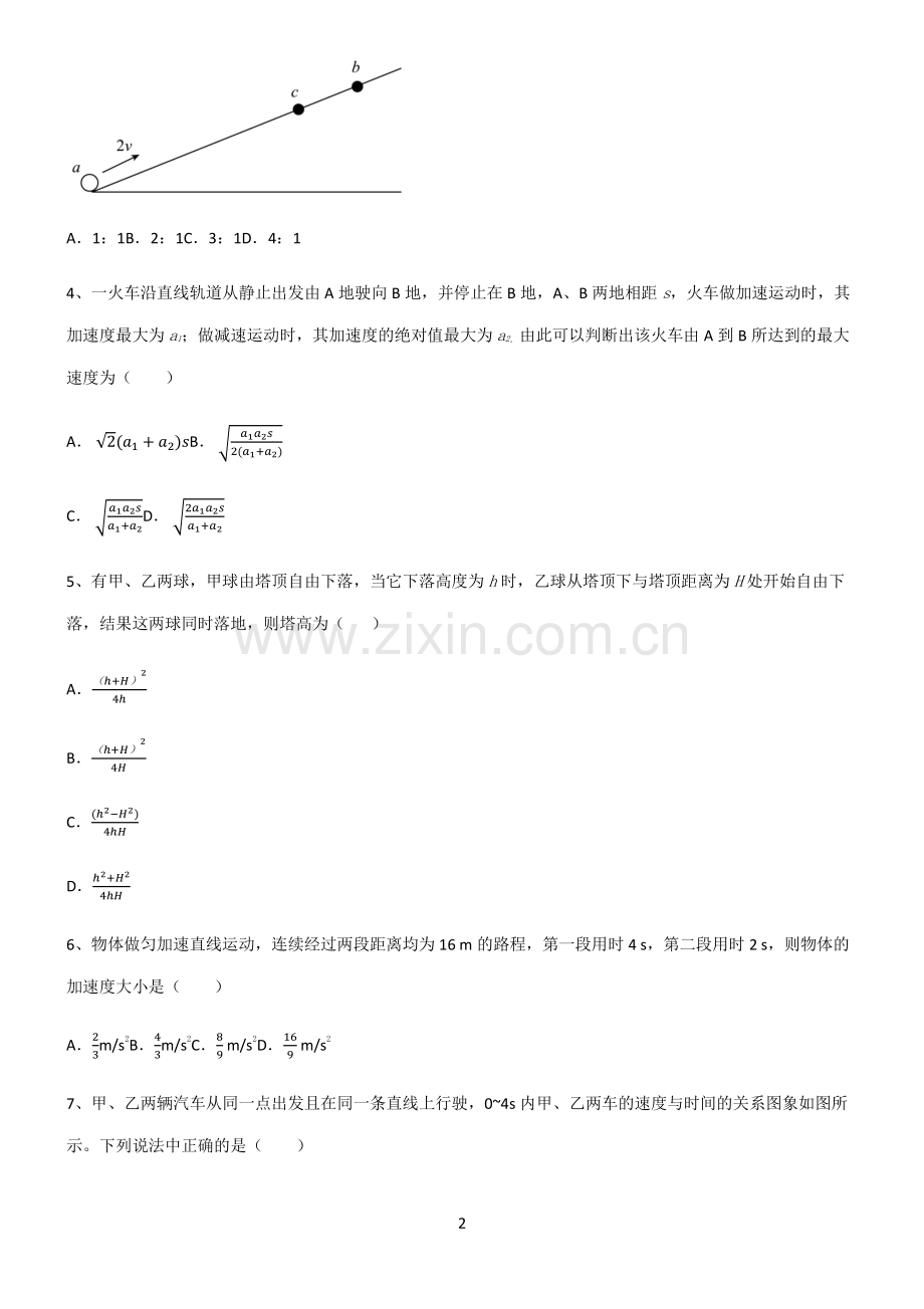 (文末附答案)人教版2022年高中物理直线运动知识点总结归纳.pdf_第2页