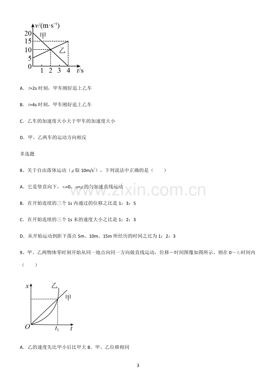 (文末附答案)人教版2022年高中物理直线运动知识点总结归纳.pdf_第3页