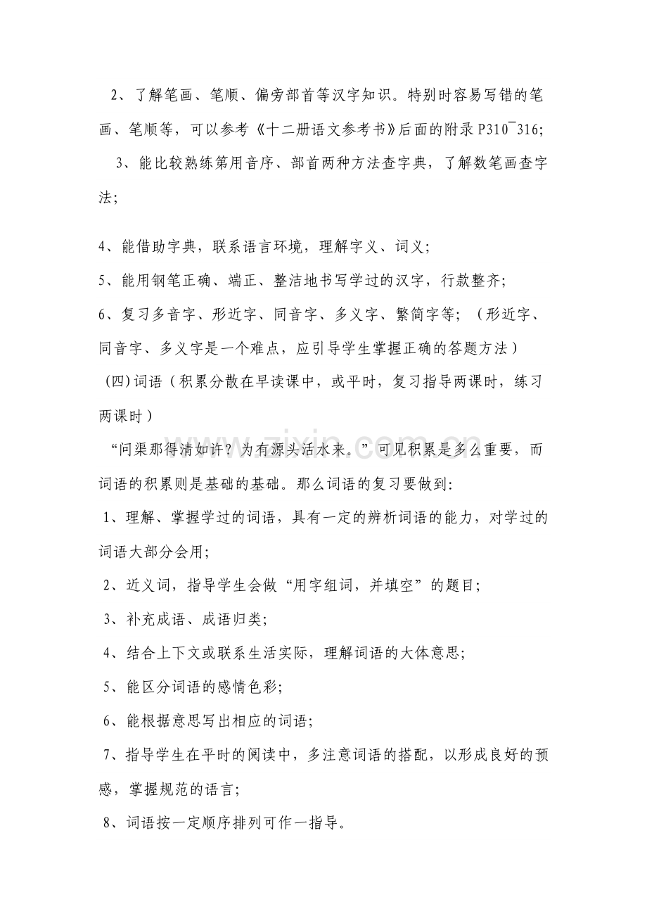 小学六年级语文毕业班复习计划.doc_第2页