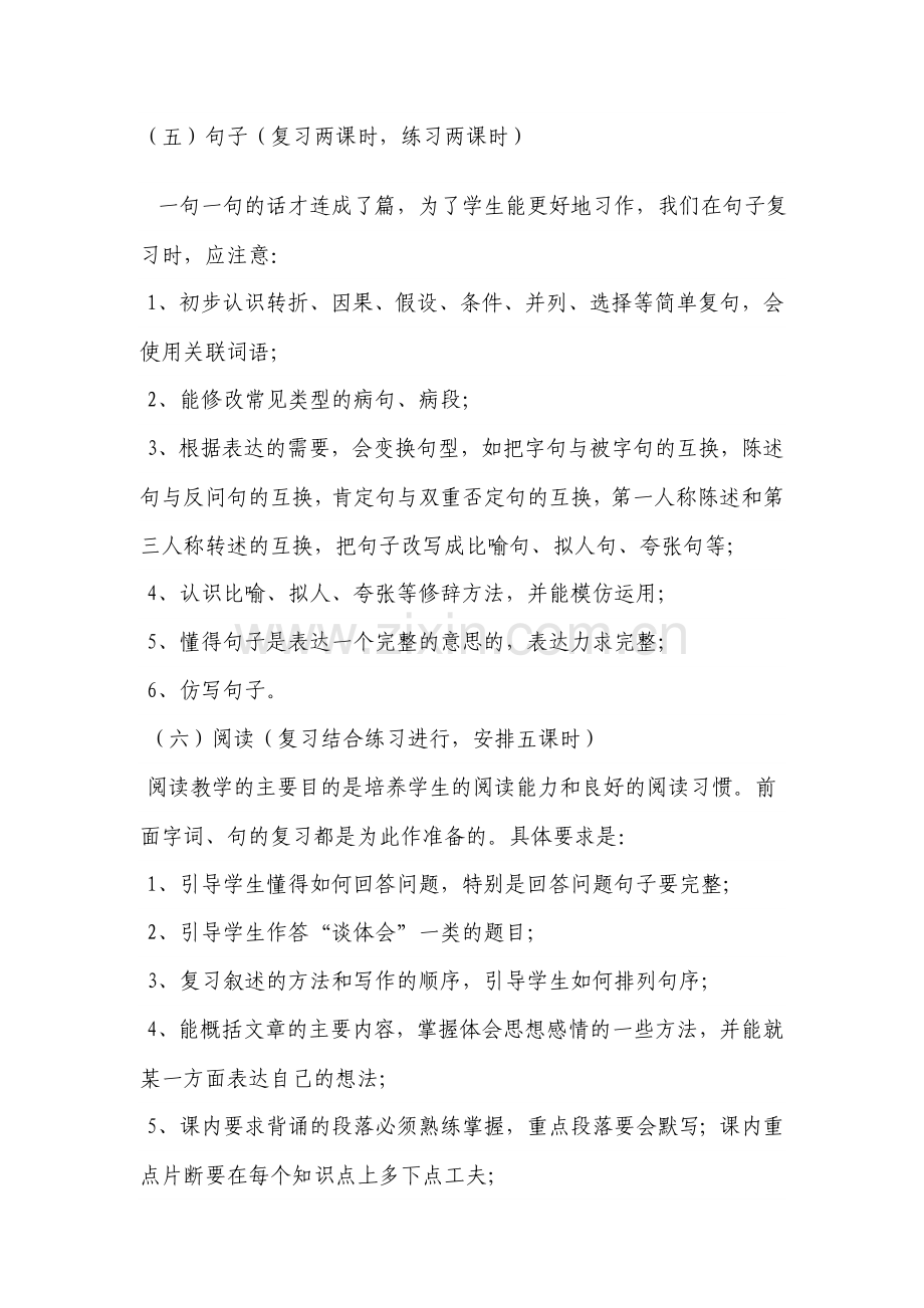 小学六年级语文毕业班复习计划.doc_第3页