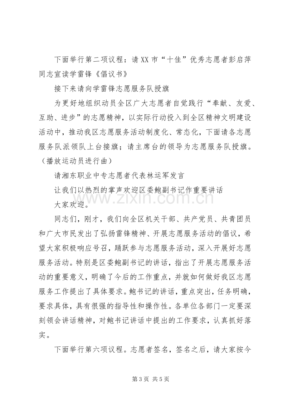 学雷锋主持词范文.docx_第3页