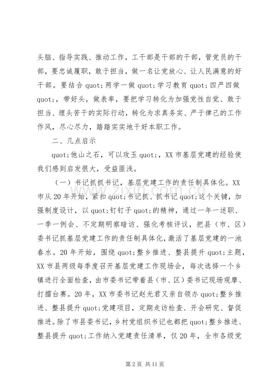 关于党员党校学习心得优秀范文.docx_第2页