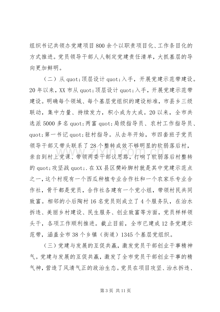 关于党员党校学习心得优秀范文.docx_第3页