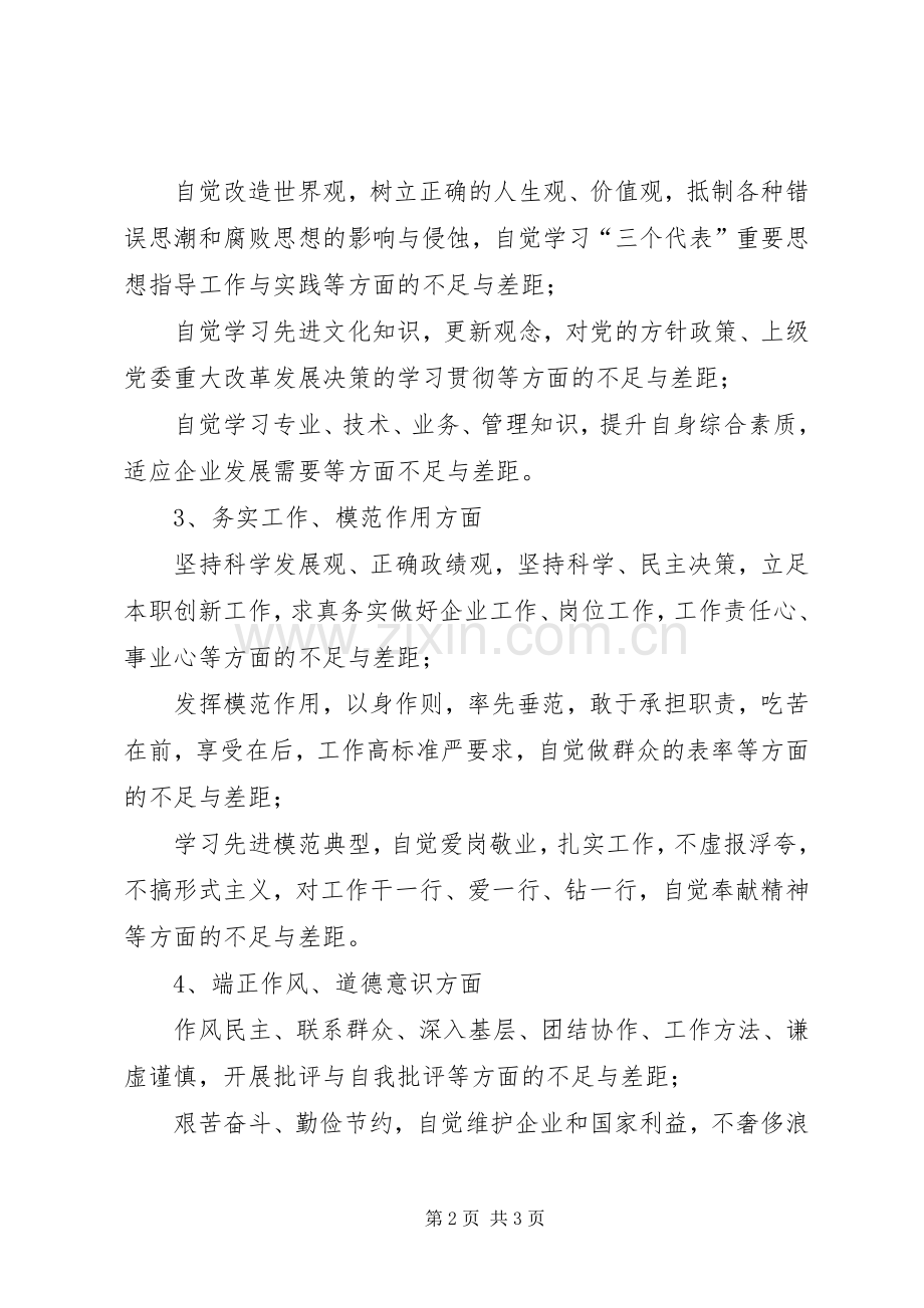 共产党员撰写党性分析材料提纲心得体会.docx_第2页