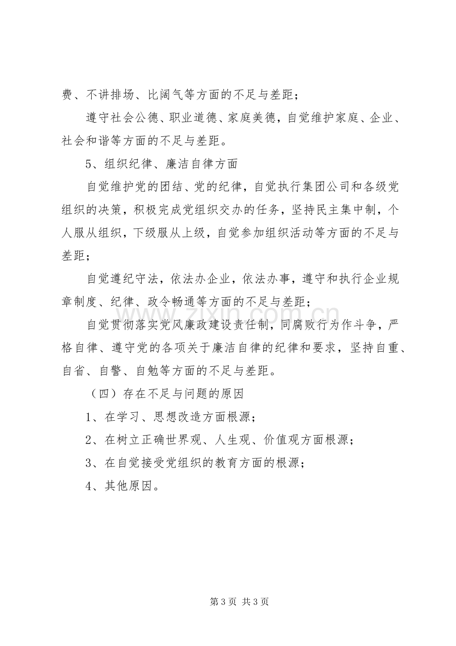 共产党员撰写党性分析材料提纲心得体会.docx_第3页