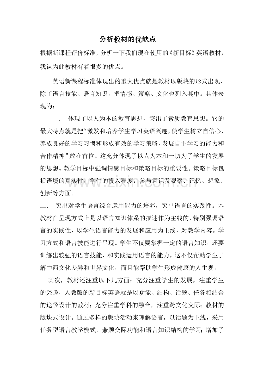 对教材的分析.doc_第1页