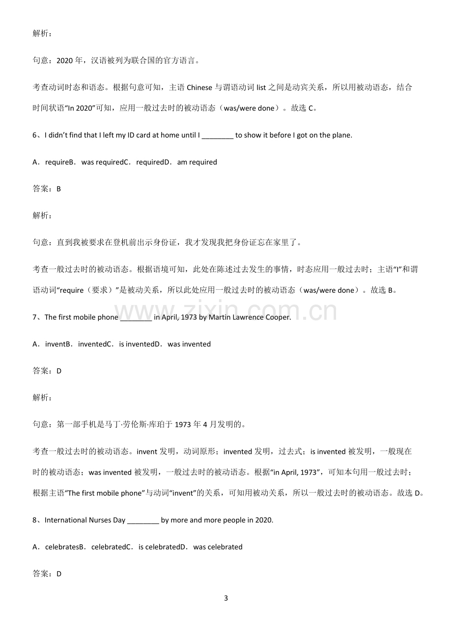 初三英语一般过去时的被动语态必练题总结.pdf_第3页